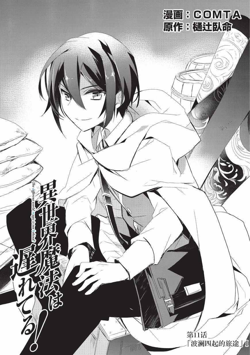 魔法太落后了 011話