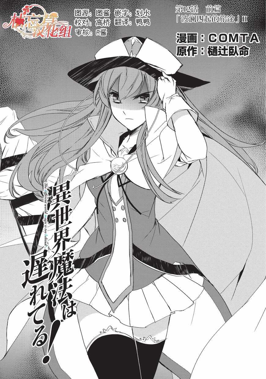 魔法太落后了 12.1話