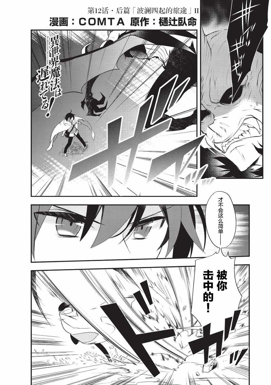 魔法太落后了 12.2話