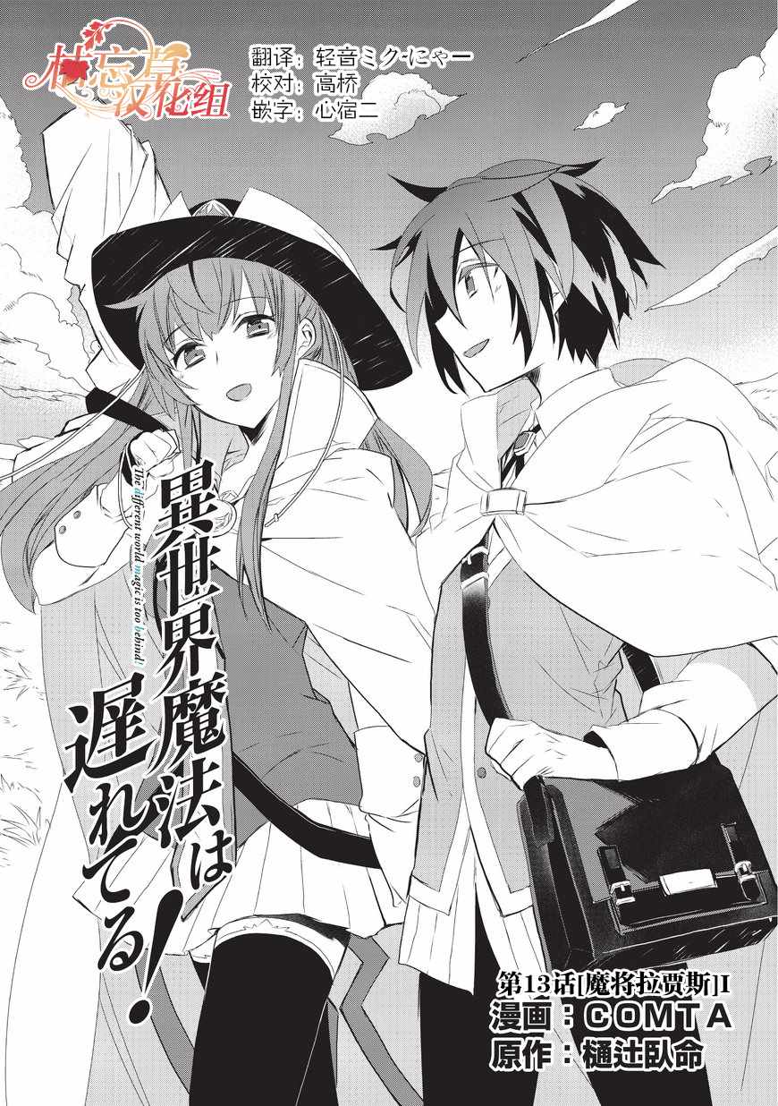 魔法太落后了 013話