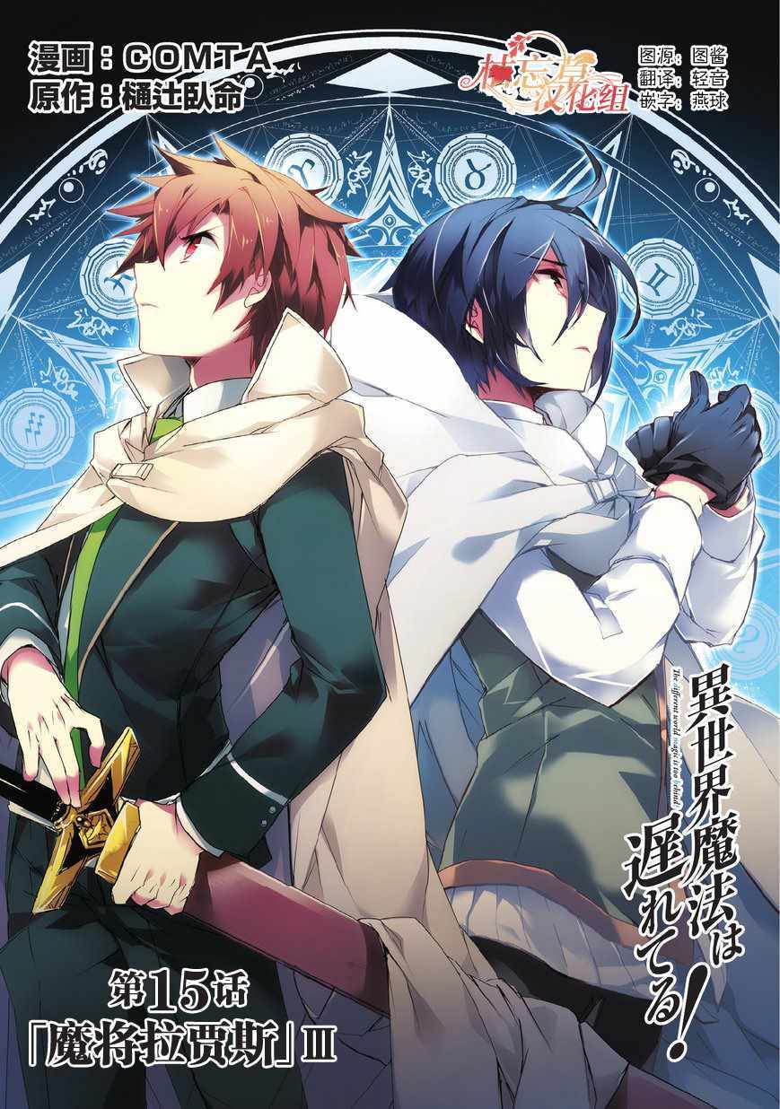 魔法太落后了 015話