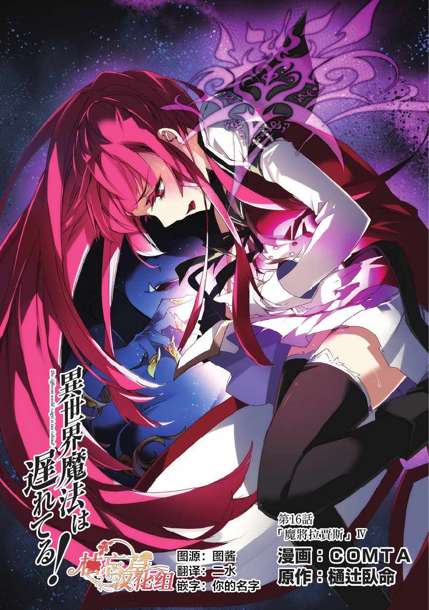 魔法太落后了 016話