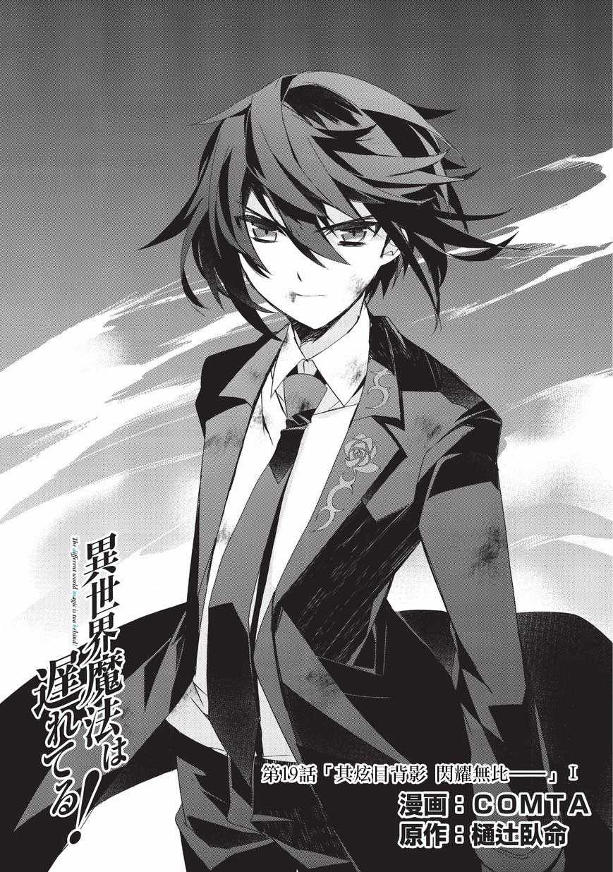 魔法太落后了 019話