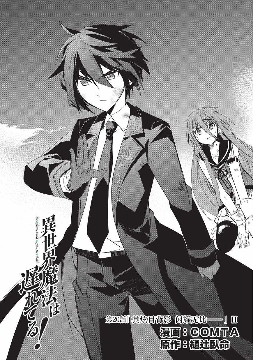 魔法太落后了 020話