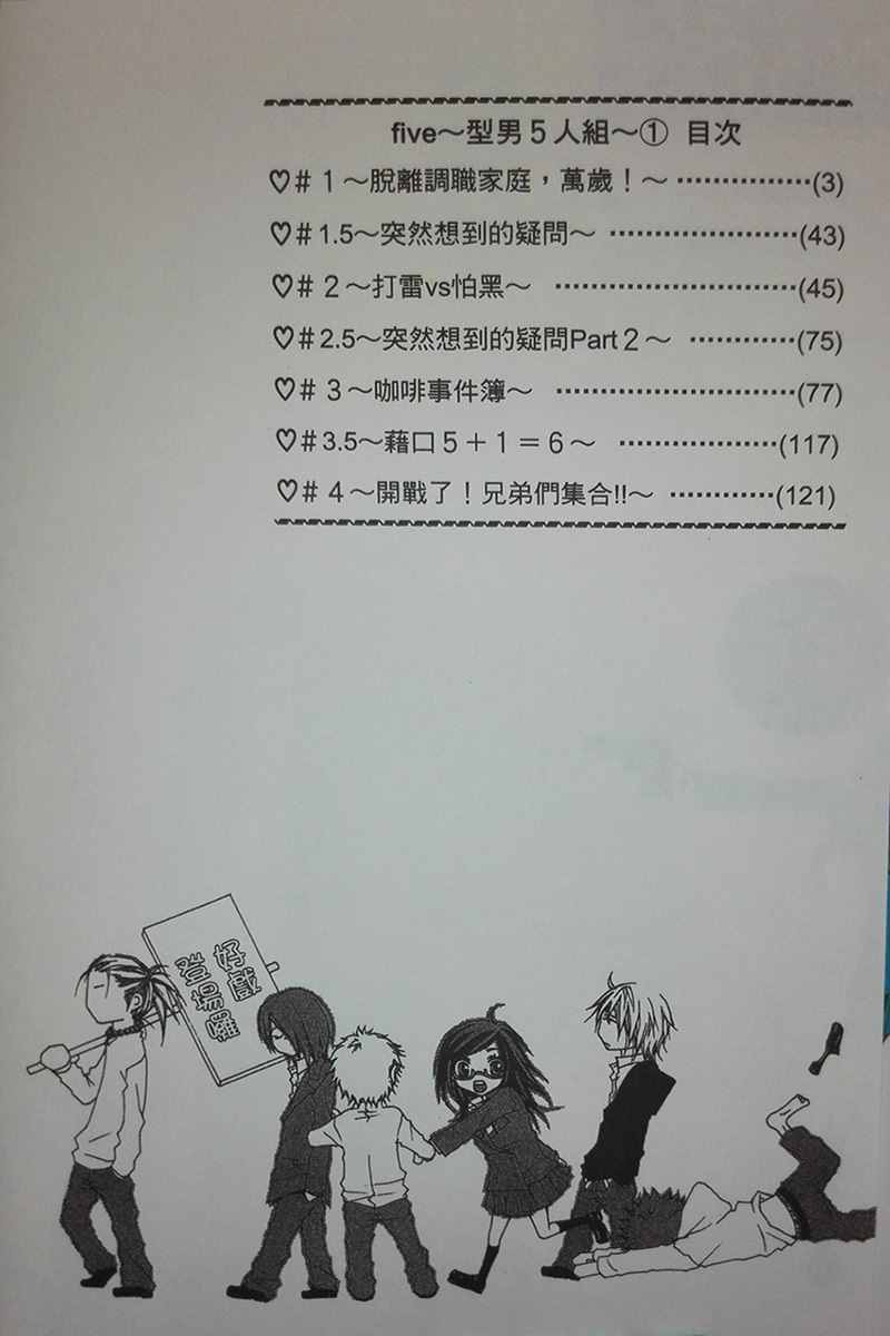 型男5人組 001話