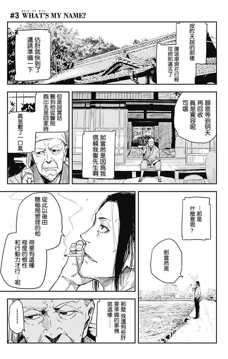 黑炬 003話