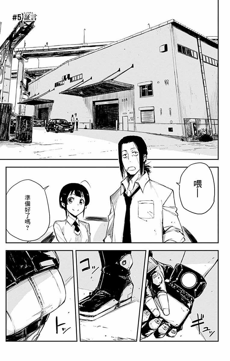 黑炬 005話