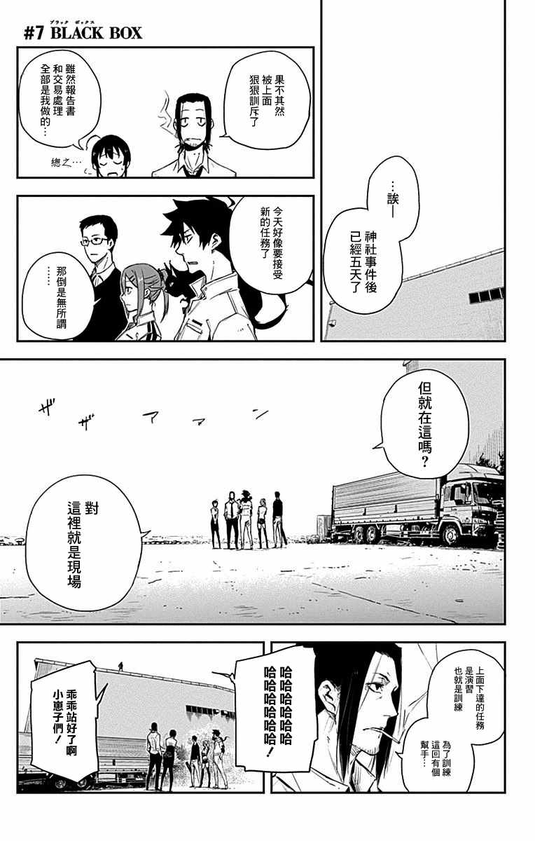 黑炬 007話