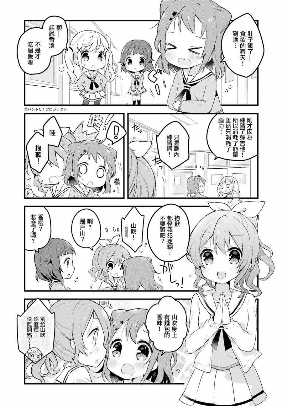 BanG Dream！003話