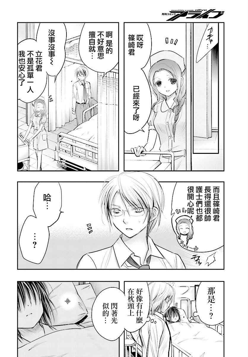 明X暗 007.2話