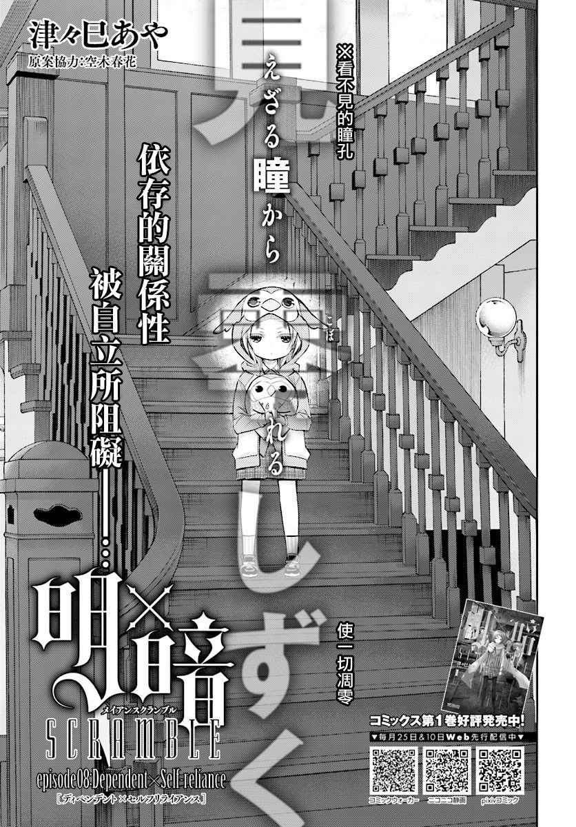 明X暗 008.1話