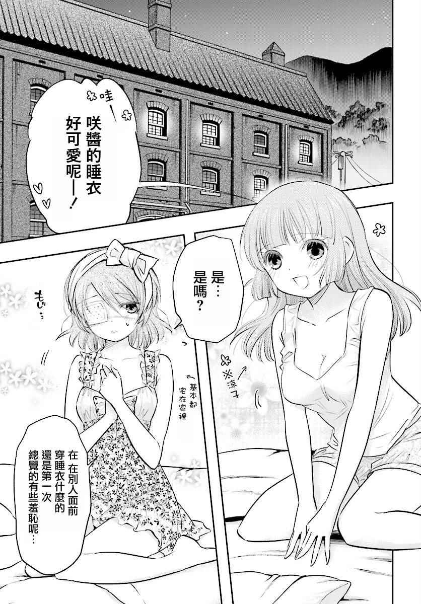 明X暗 008.2話