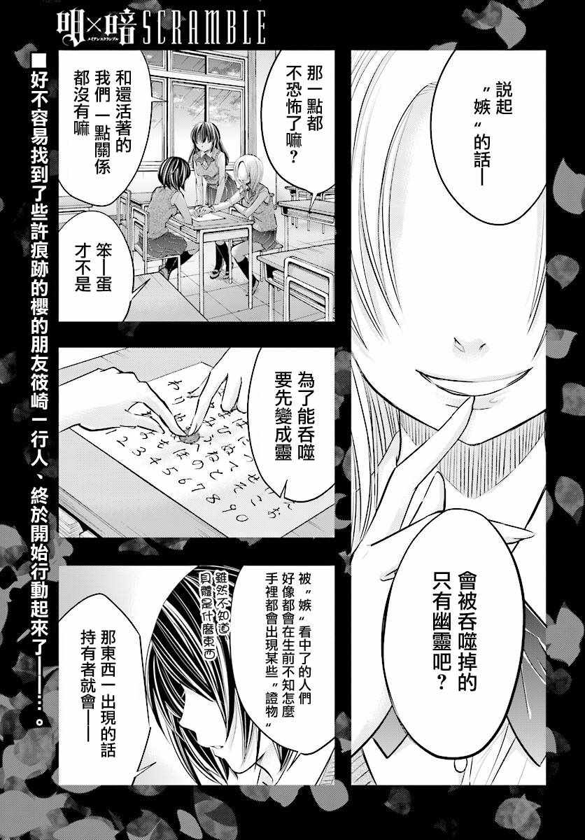 明X暗 10.1話