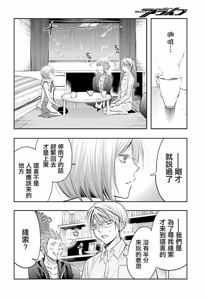 明X暗 10.2話