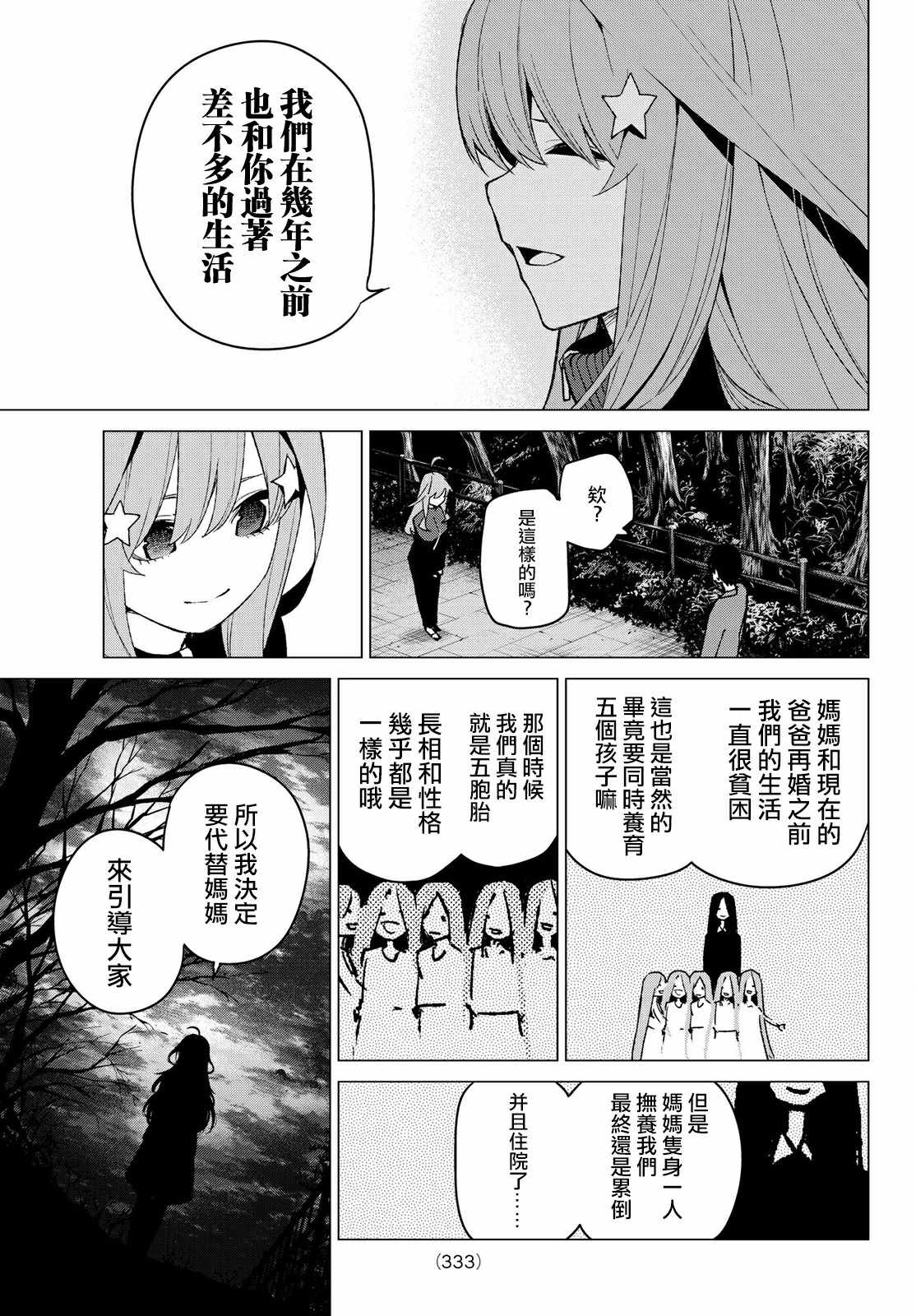 五等分的花嫁漫畫041話 第3頁 五等分的花嫁041話劇情 看漫畫