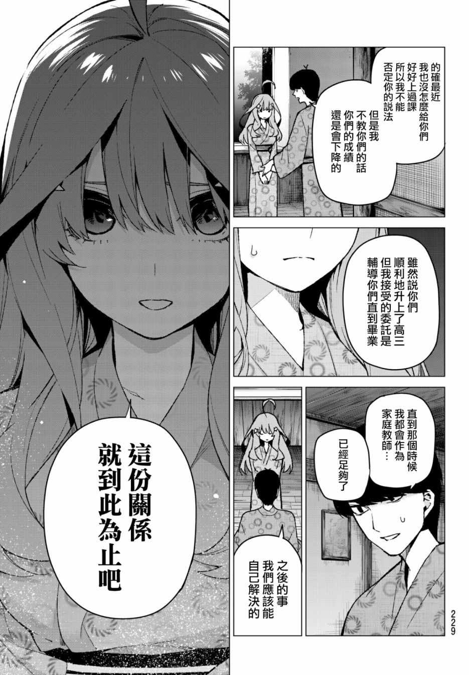 五等分的花嫁漫畫062話 第17頁 五等分的花嫁062話劇情 看漫畫