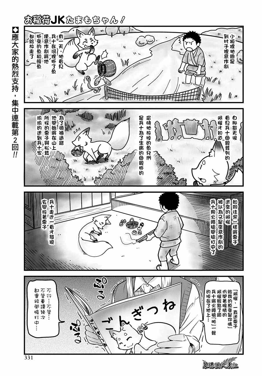 稻荷JK玉藻美眉 006話