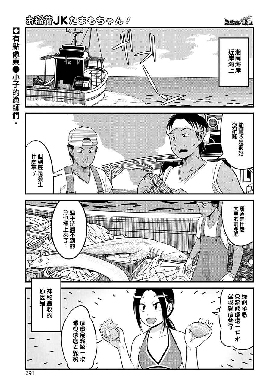 稻荷JK玉藻美眉 015話