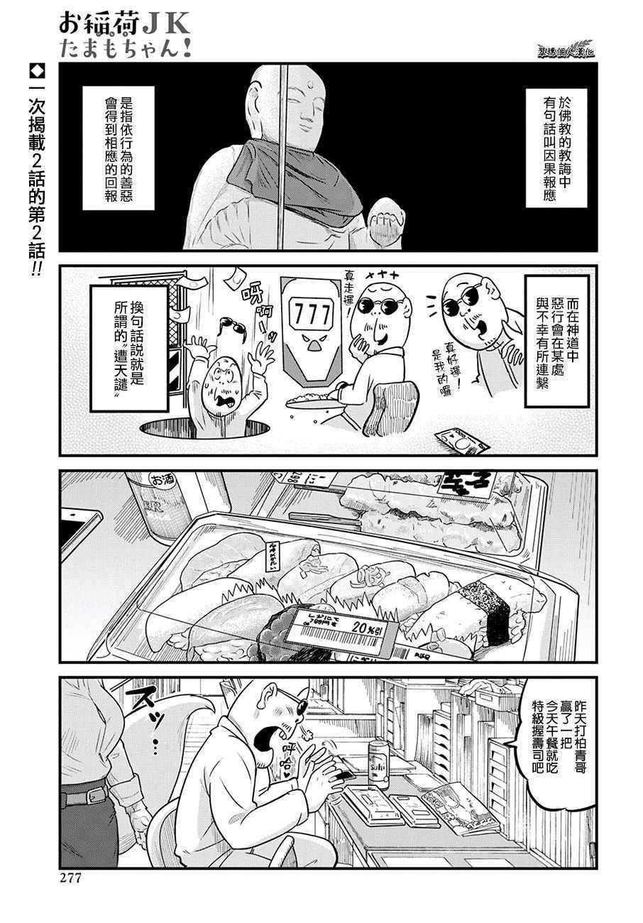 稻荷JK玉藻美眉 023話