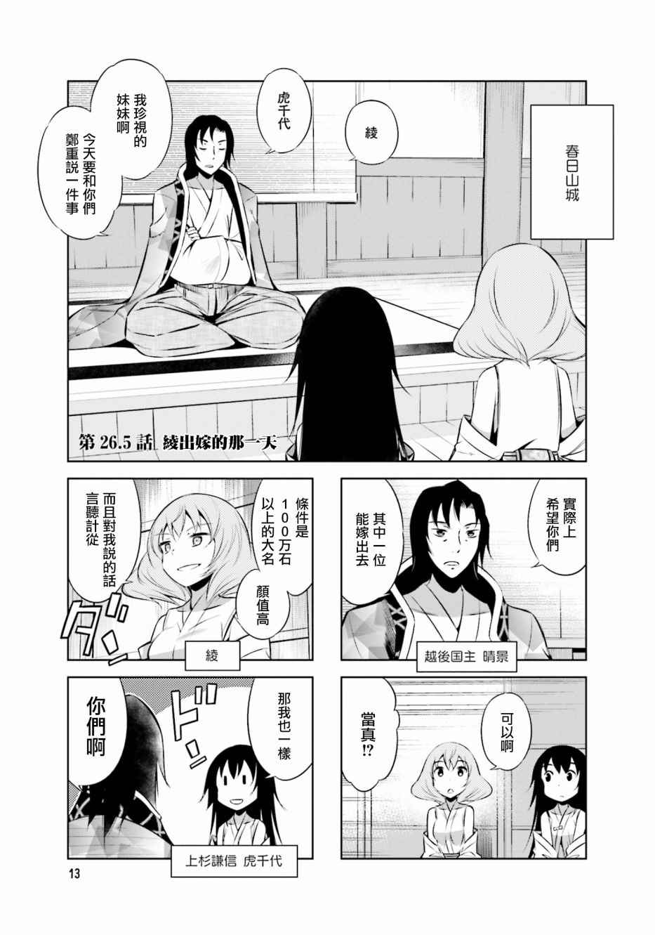 26.5話