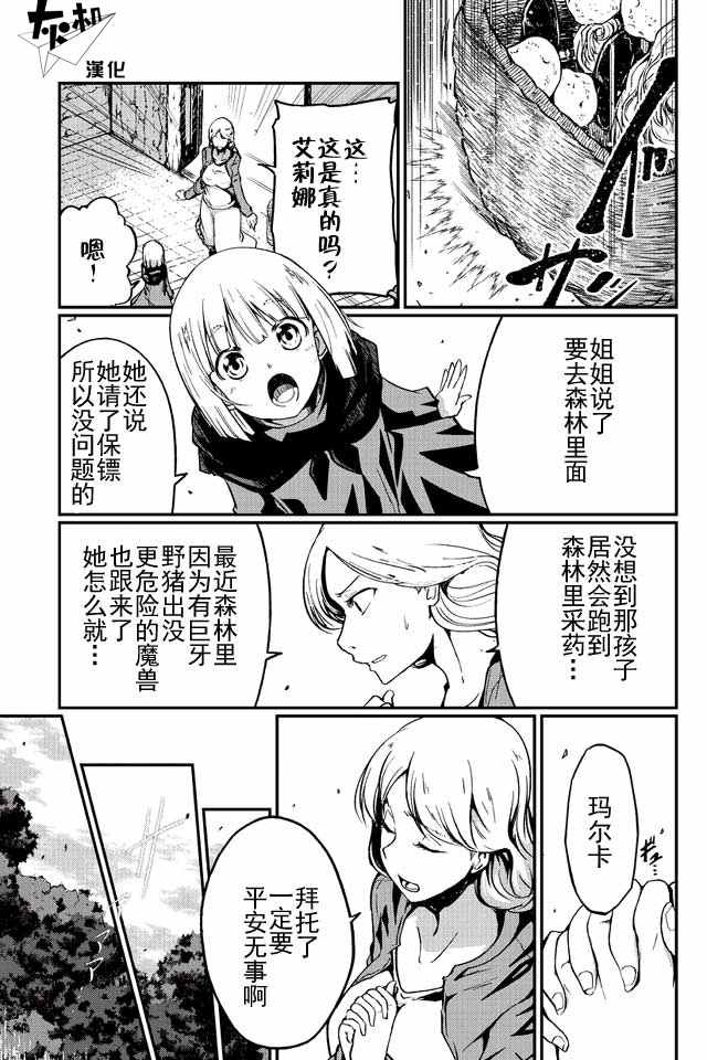 骸骨騎士大人 003話