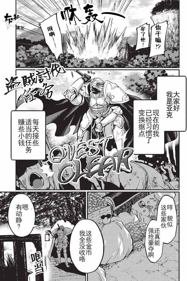 骸骨騎士大人 004話