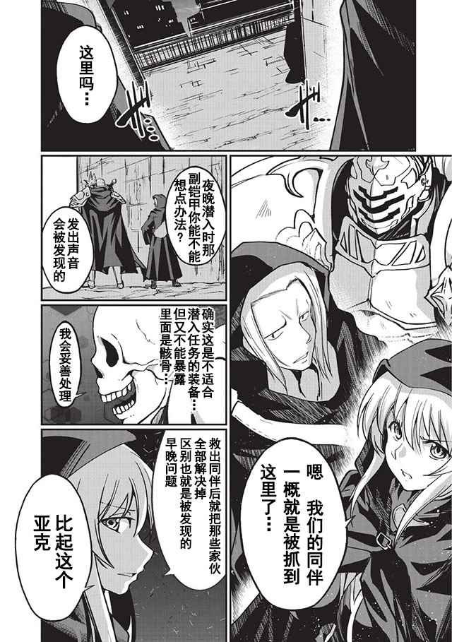 骸骨騎士大人 007話