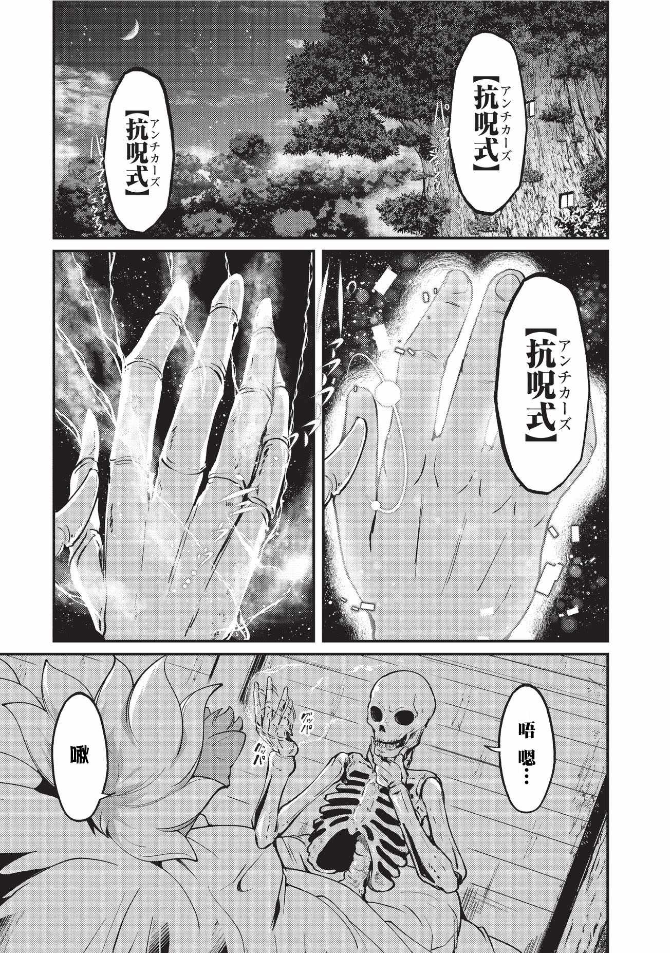 骸骨騎士大人 011話