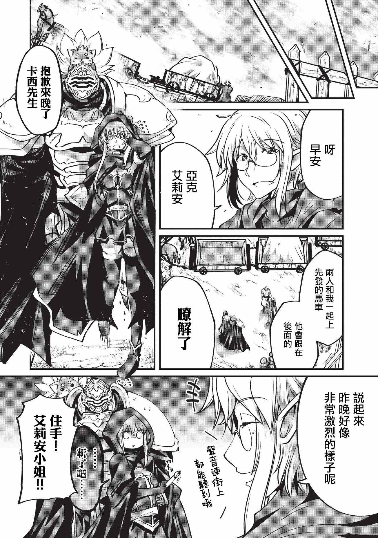 骸骨騎士大人 016話