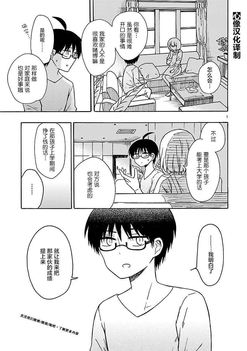 有差距又何妨 016話