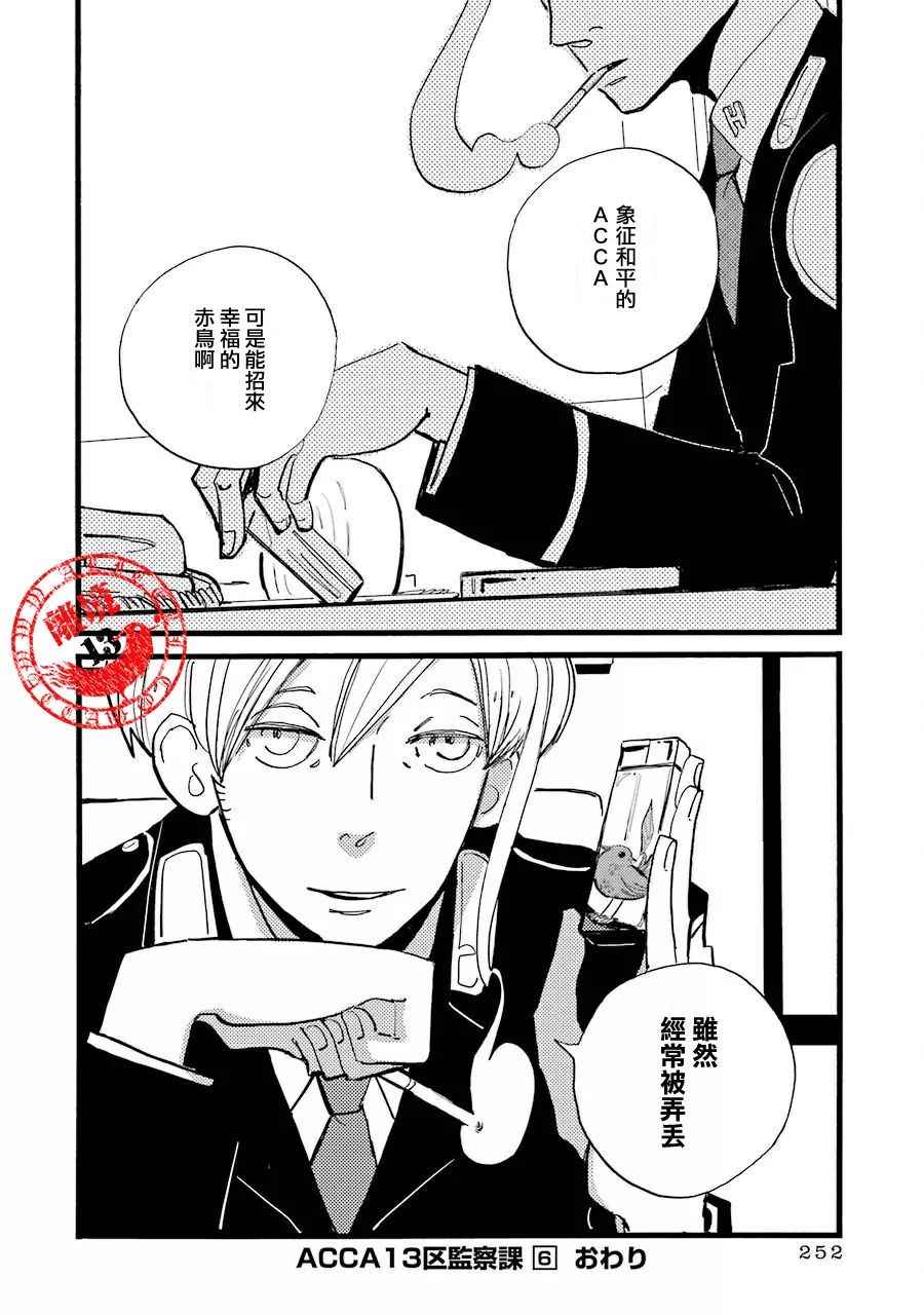 Acca13區監察課漫畫037話 第57頁 Acca13區監察課037話劇情 看漫畫