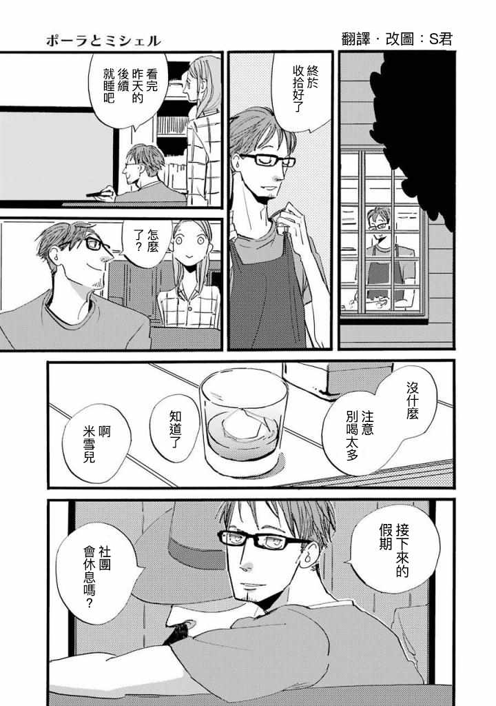 波菈與米雪兒05