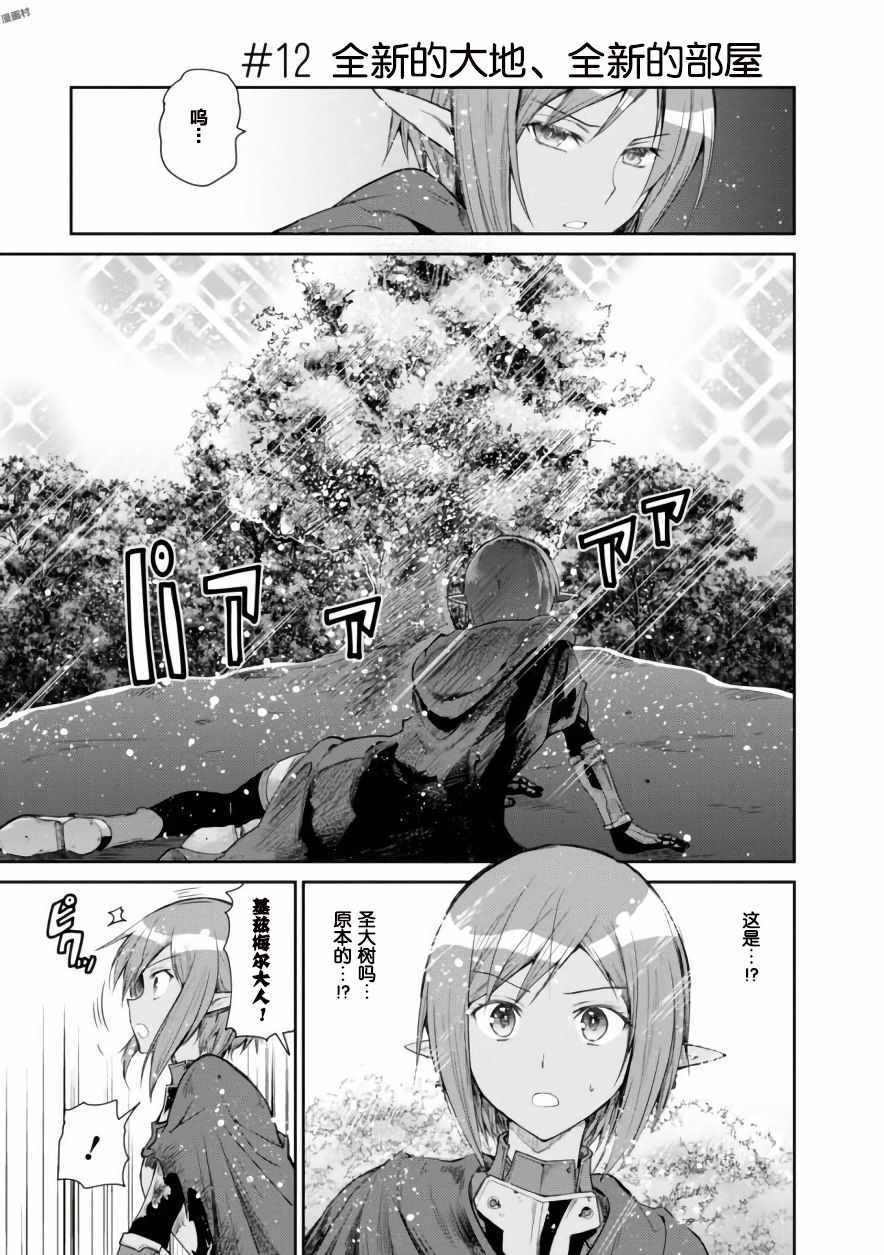 虛空幻界 012話