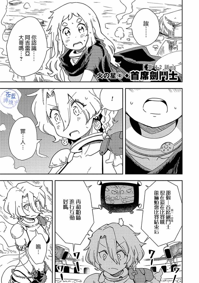 卡伊洛斯 012話