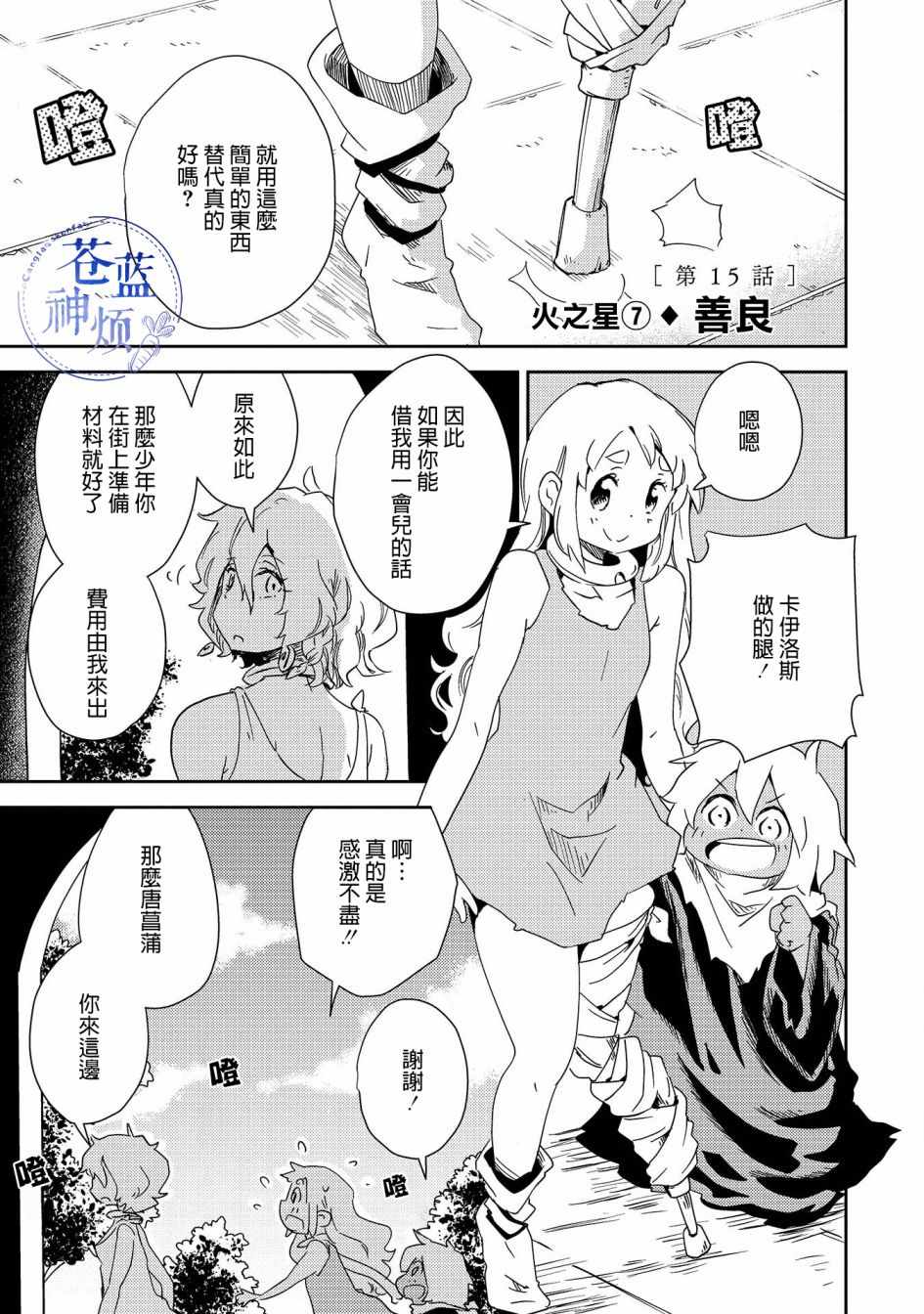 卡伊洛斯 015話