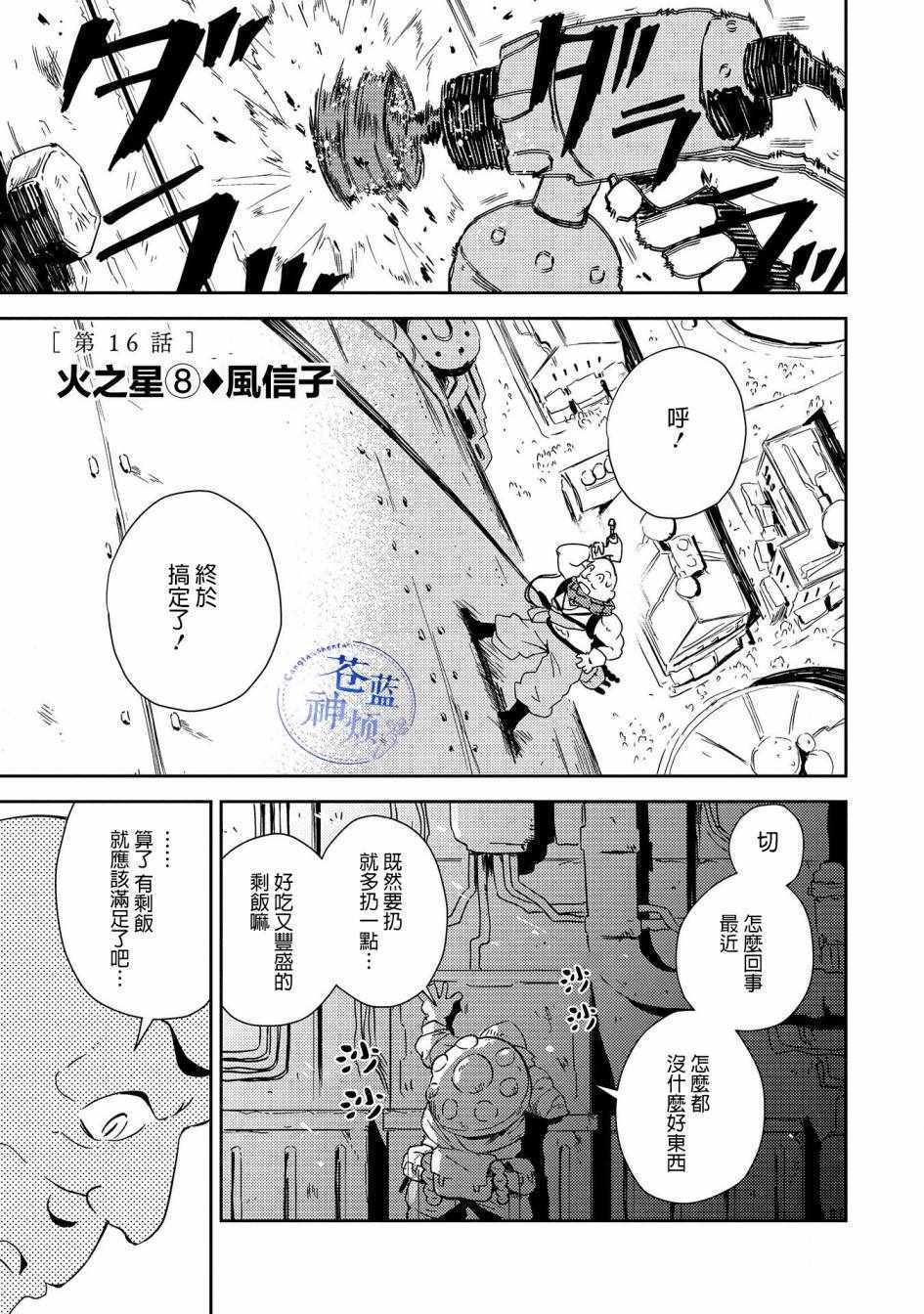 卡伊洛斯 016話