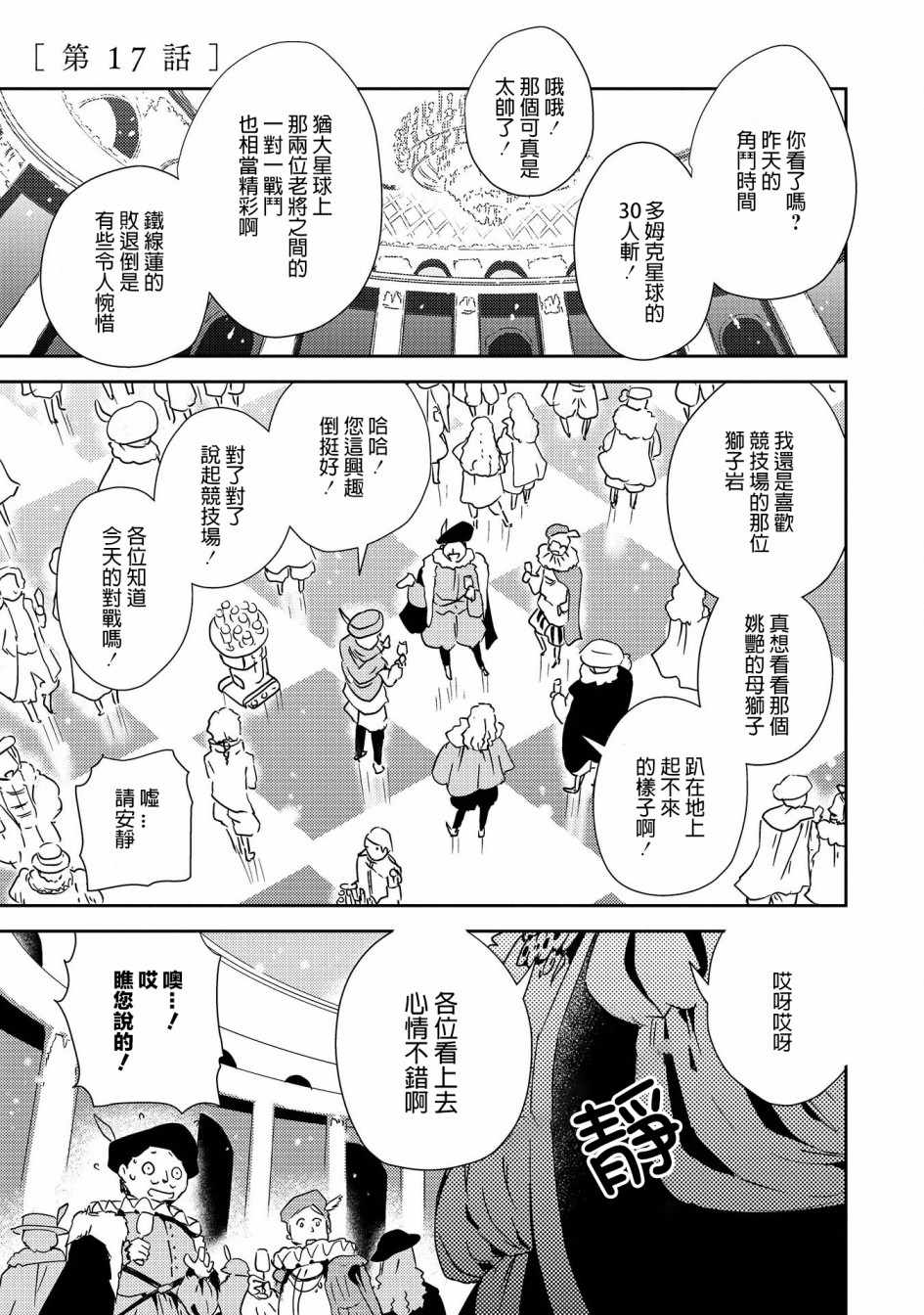 卡伊洛斯 017話