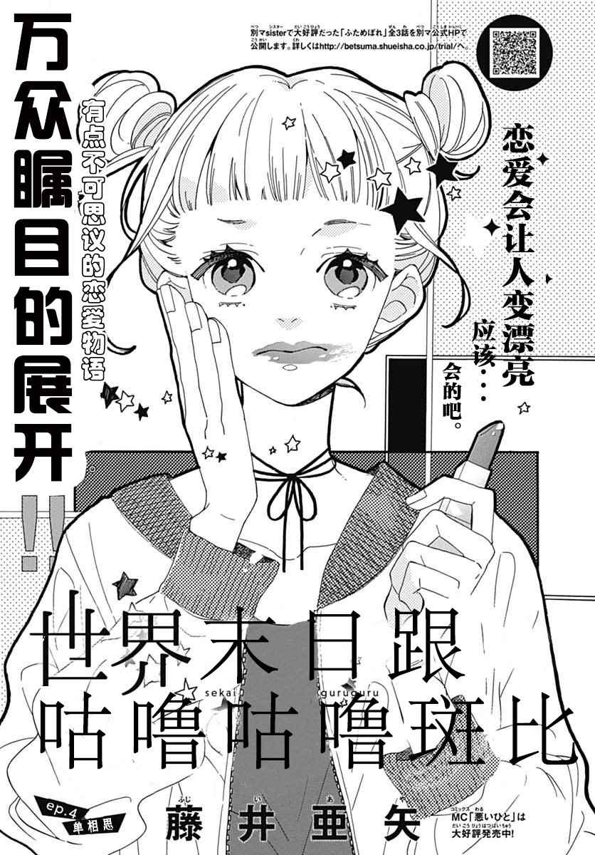 咕嚕咕嚕斑比 004話