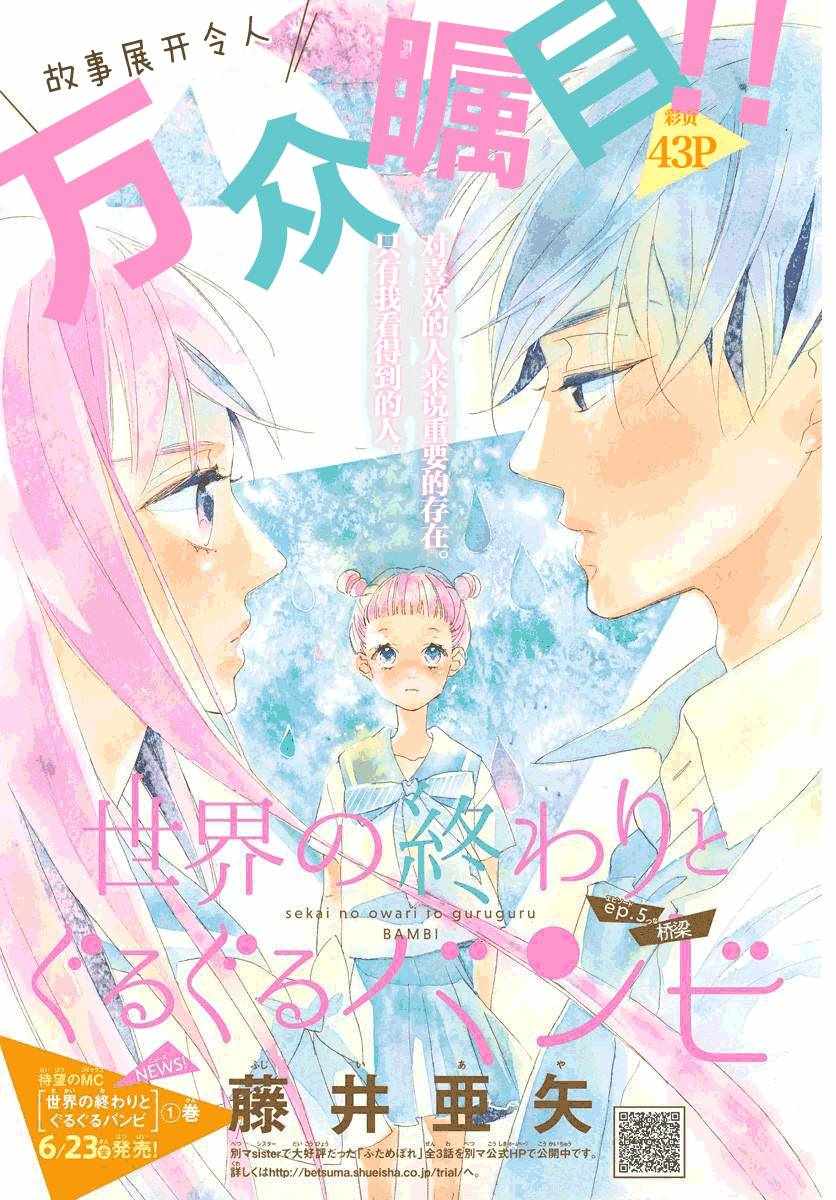 咕嚕咕嚕斑比 005話