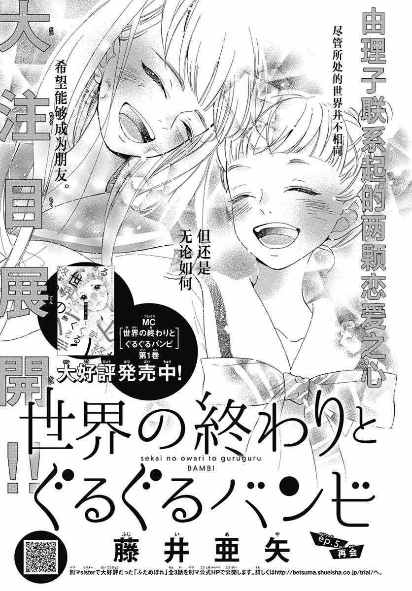 咕嚕咕嚕斑比 006話