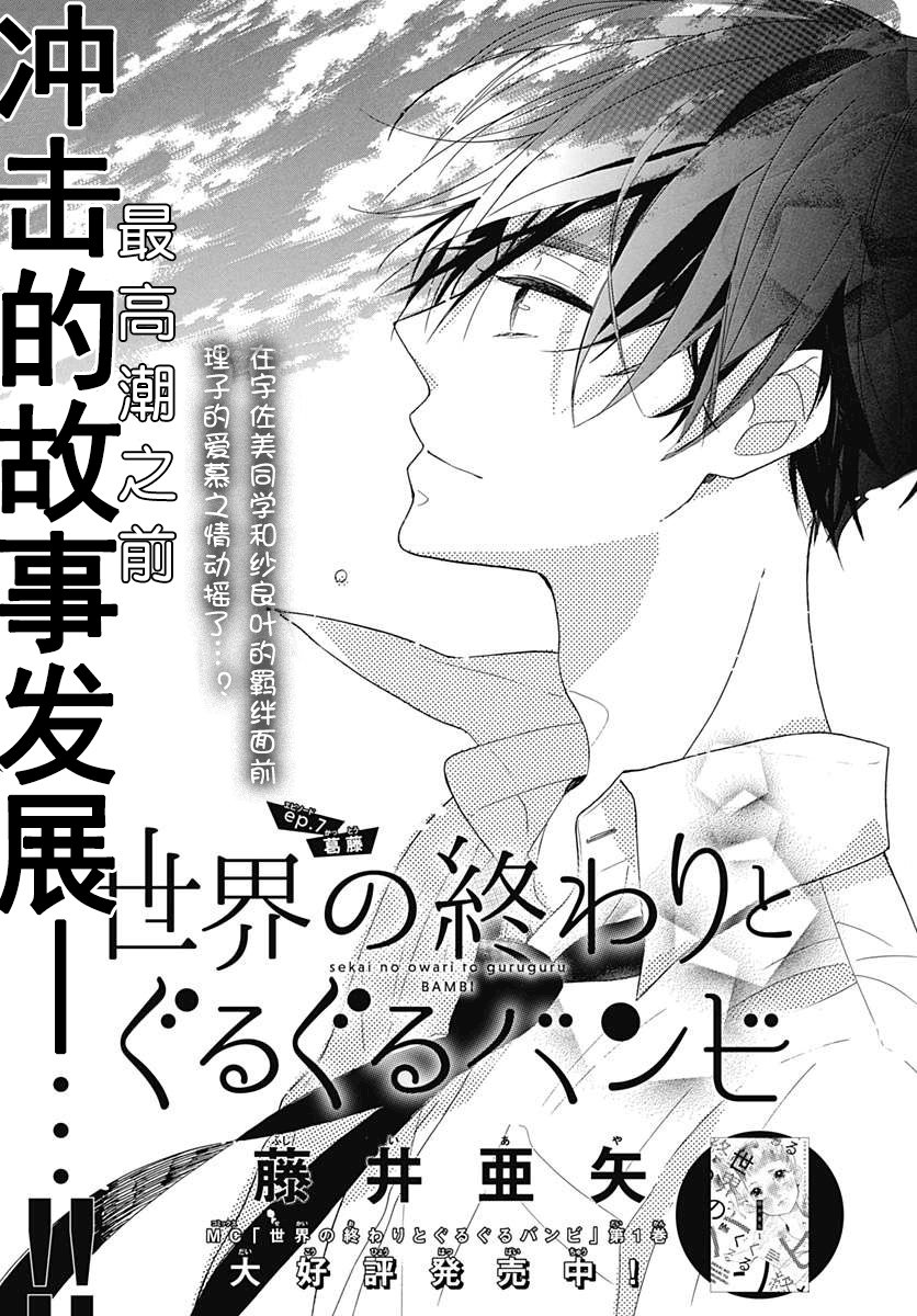 咕嚕咕嚕斑比 007話