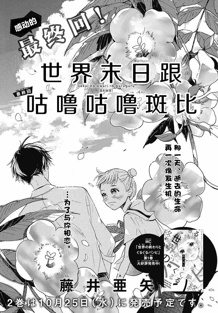 咕嚕咕嚕斑比 008話