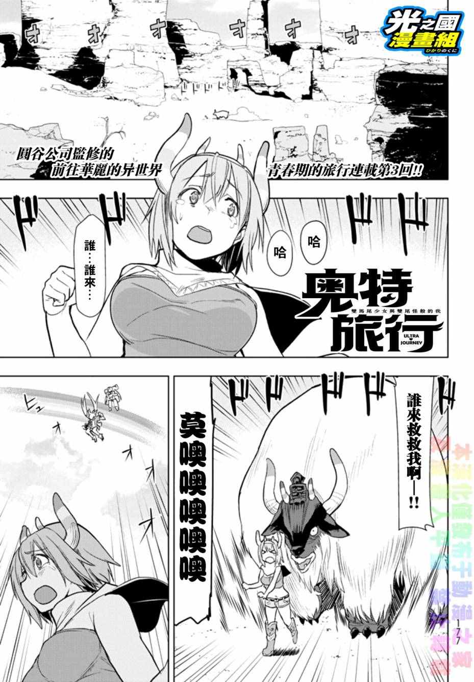 奧特旅行 003話