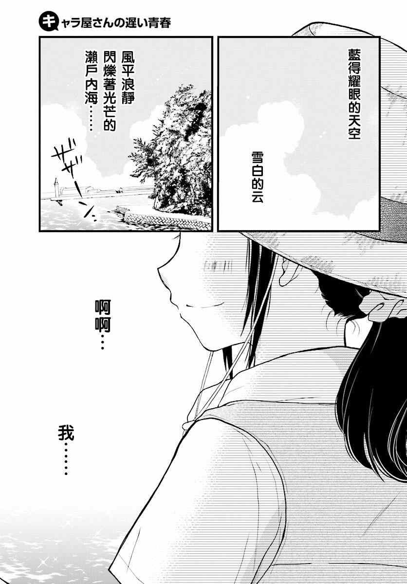 遲來的青春 005話