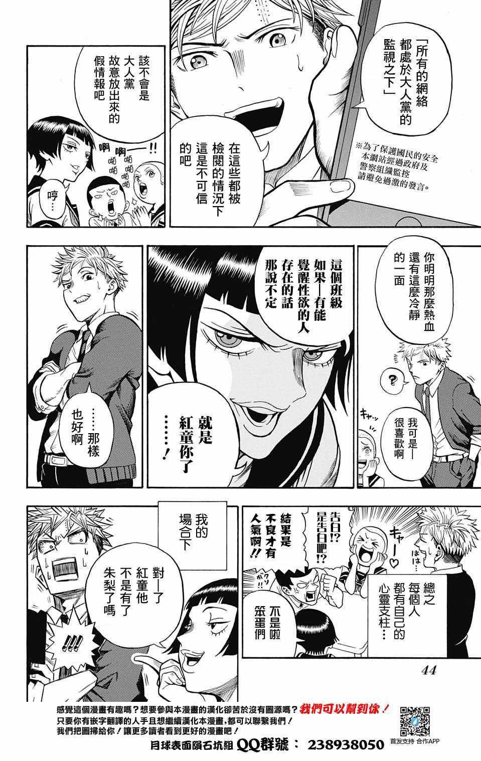 U19漫畫001話 第22頁 U話劇情 看漫畫