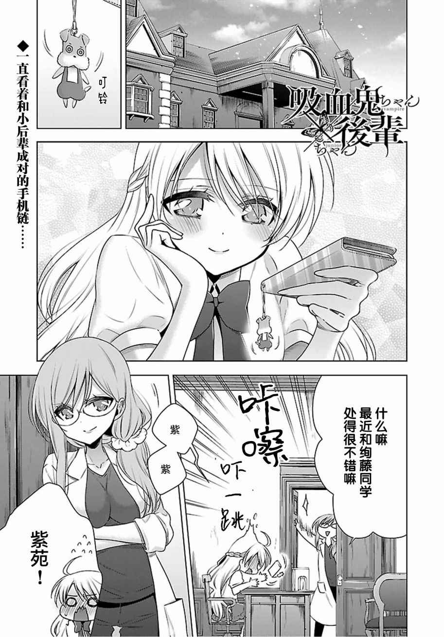 吸血鬼醬后輩醬 004話