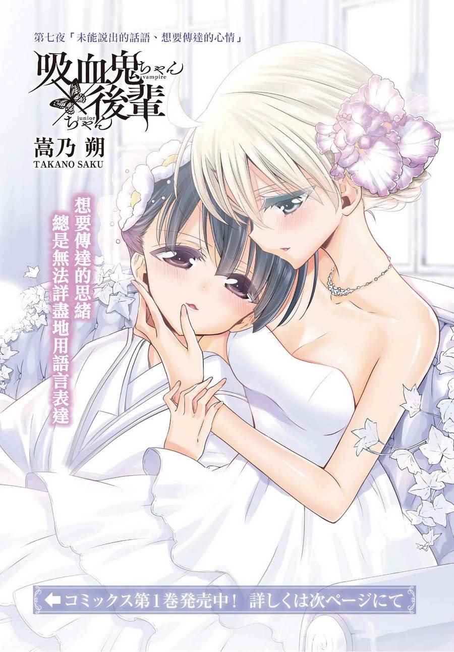 吸血鬼醬后輩醬 007話