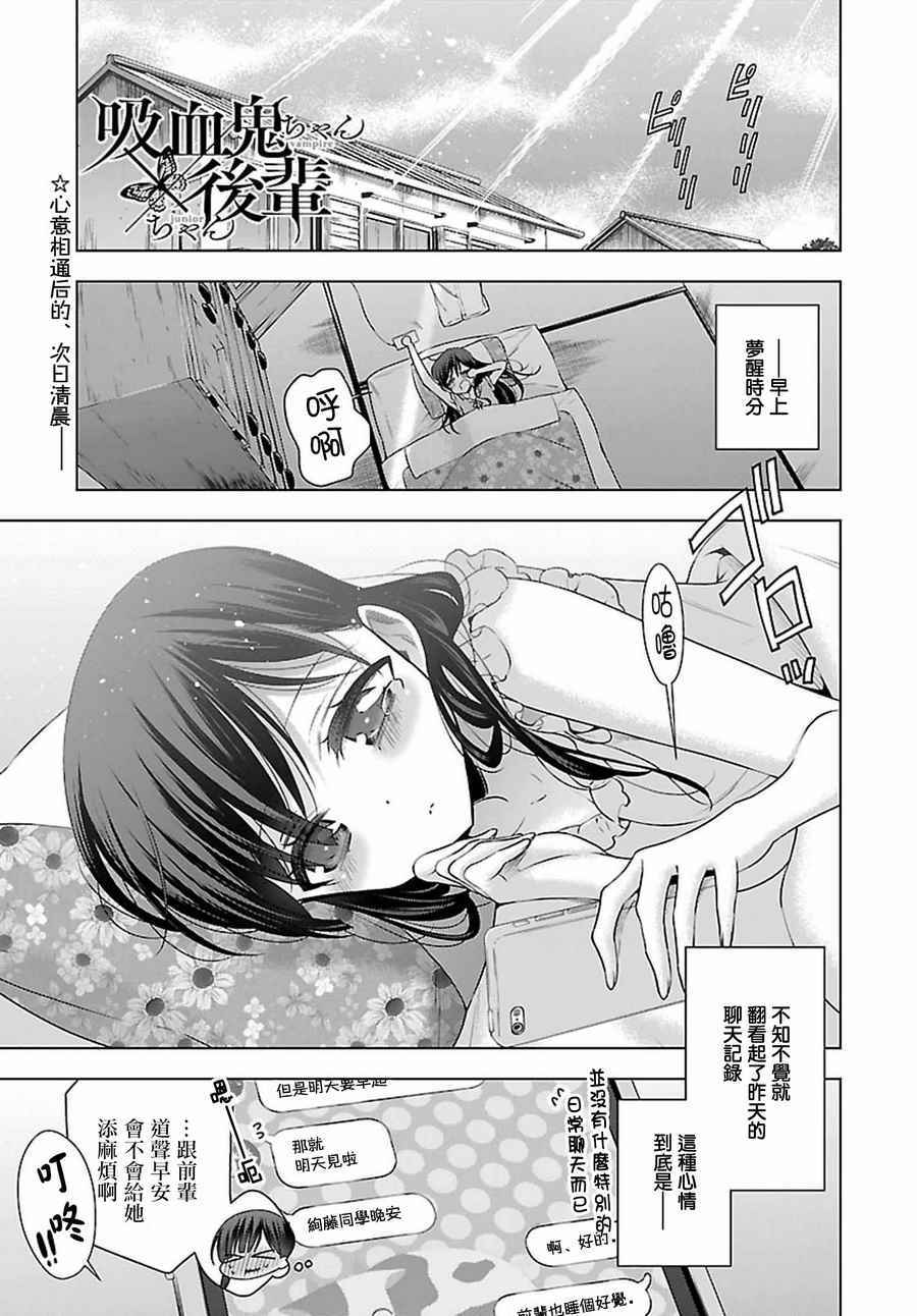 吸血鬼醬后輩醬 009話