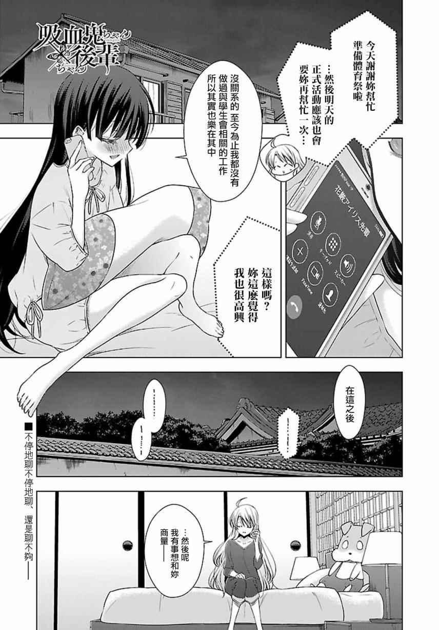 吸血鬼醬后輩醬 010話