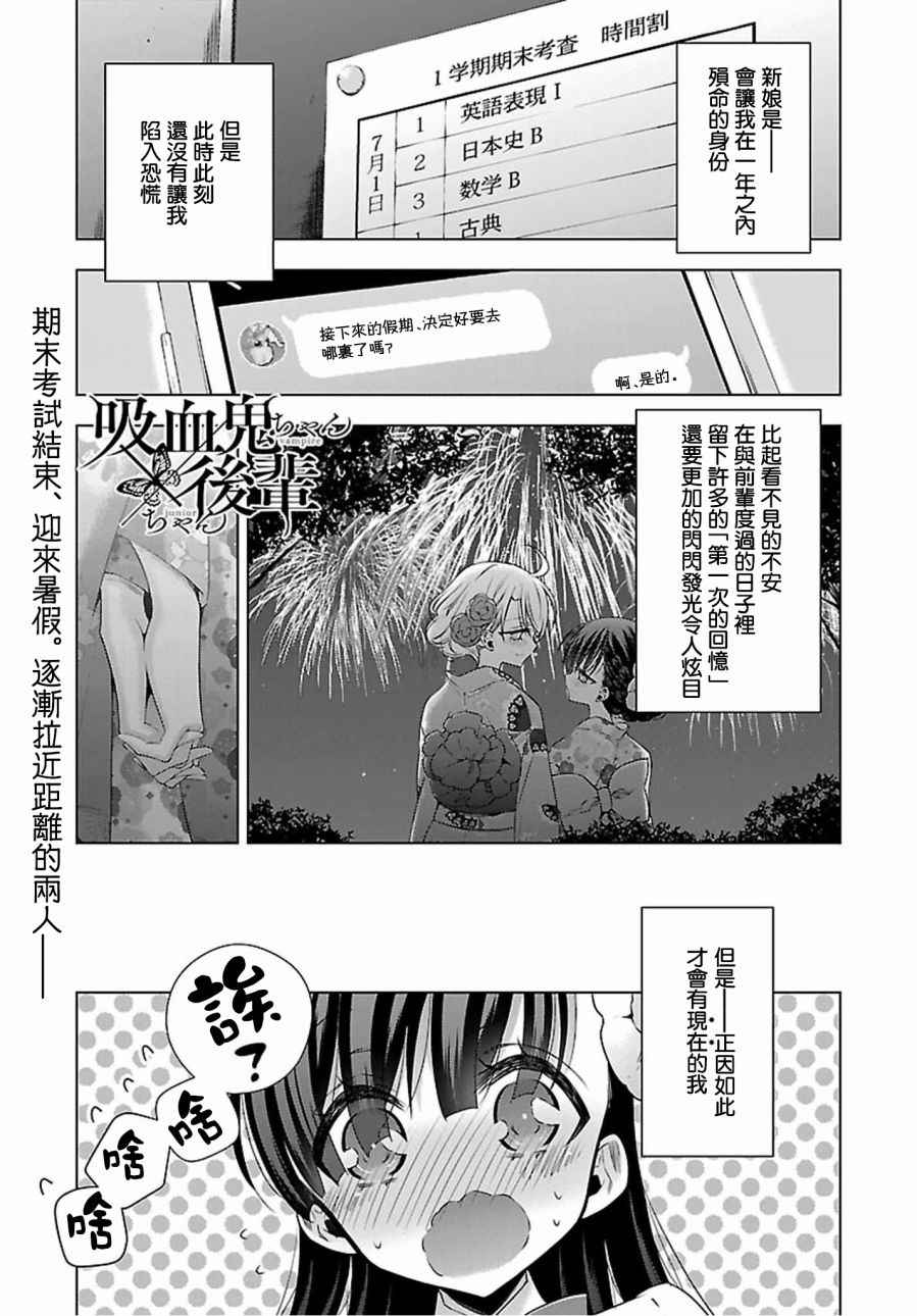 吸血鬼醬后輩醬 011話